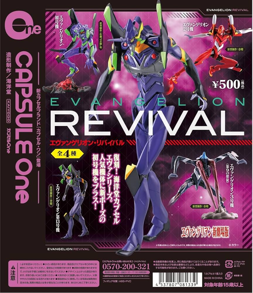 Amazon.co.jp: 海洋堂製 カプセルOne エヴァ リバイバル 全4種1セット